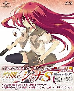 灼眼のシャナS Blu-ray BOX (初回限定生産)(中古品)の通販は