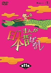 まんが日本昔ばなし BOX第11集5枚組 [DVD](中古品)の通販は 15,180円
