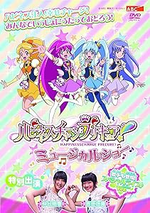 ハピネスチャージプリキュア! ミュージカルショー [DVD](中古品)