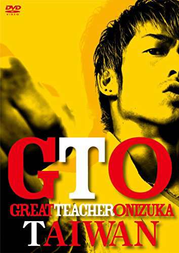 GTO TAIWAN [DVD](中古品)｜au PAY マーケット