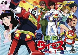 闘将ダイモス VOL.1 [DVD](中古品)の通販は