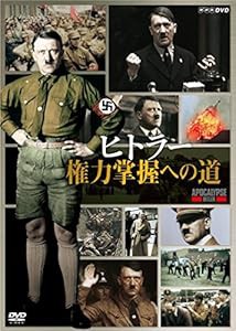 ヒトラー 権力掌握への道 [DVD](中古品)