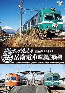 富士山が見える岳南電車運転席展望　ディクルーズ吉原⇔岳南（往復）／ナィ(中古品)の通販は