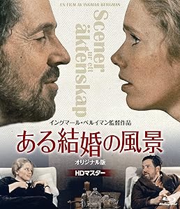 ある結婚の風景 オリジナル版 Blu-ray(中古品)の通販は 11,068円