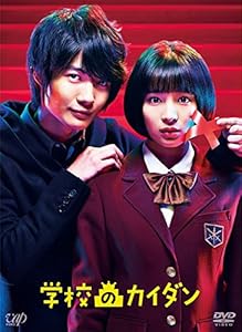 学校のカイダン DVD-BOX(本編5枚 特典ディスクDVD 1枚）(中古品)