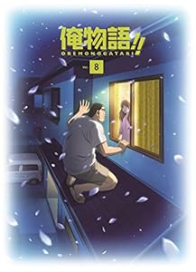 俺物語!! Blu-ray Vol.8(中古品)の通販は
