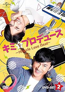 キミをプロデュース〜Miracle Love Beat〜 (オリジナル・バージョン) DVD-S(中古品)の通販は