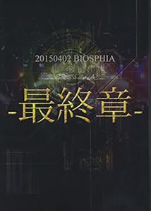 20150402 BIOSPHIA-最終章-DVD(中古品)の通販は