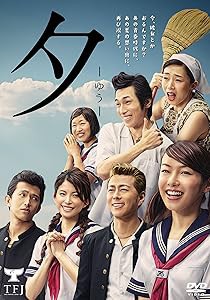 夕-ゆうー(タクフェス公演版) [DVD](中古品)