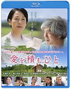 愛を積むひと Blu-ray スペシャル・エディション(特典DVD付)(中古品)の通販は 8,506円