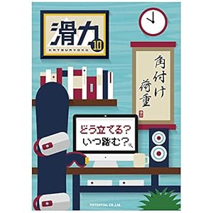 滑力10 [DVD](中古品)の通販は