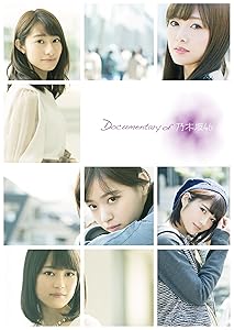 【メーカー特典あり】悲しみの忘れ方 Documentary of 乃木坂46 DVD コンプ (中古品)の通販は 14,627円