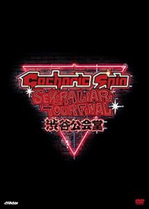 赤裸ライアー TOUR FINAL!!! 2015 ~渋谷公会堂~（可能な限り詰め込みました）(中古品) 14,438円