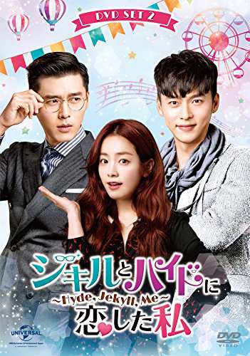 ジキルとハイドに恋した私 ~Hyde, Jekyll, Me~ DVD SET2(お試しBlu-ray(第1(中古品)の通販は