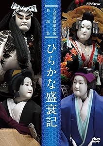 キヨシさん専用　人形浄瑠璃文楽名演集 通し狂言 菅原伝授手習鑑 DVD-BOX キヨシさん専用 人形浄瑠璃文楽名演集 通し狂言 菅原伝授手習鑑