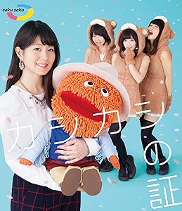 saku saku~カシカシの証~ [Blu-ray](中古品)の通販は 5,283円