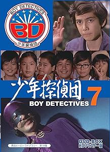 甦るヒーローライブラリー 第18集 少年探偵団 BD7 DVD-BOX HDリマスター版(中古品)の通販は 11,879円