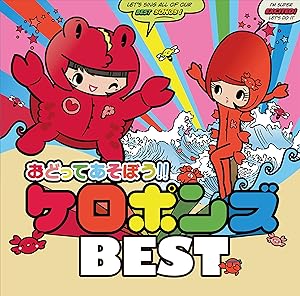 おどってあそぼう!!ケロポンズBEST(DVD付)(中古品)の通販は 5,243円