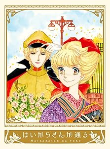 はいからさんが通る DVD セット はいからさんが通る DVD BOX（初回仕様版）(中古品)