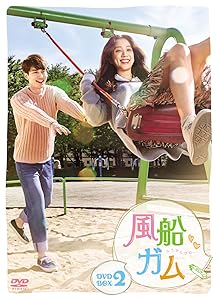 風船ガム DVD-BOX2(中古品)の通販は
