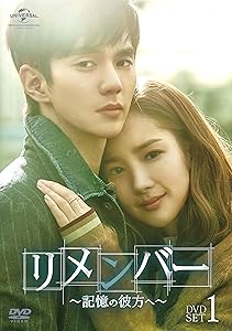 リメンバー~記憶の彼方へ~ DVD-SET1(中古品)の通販は 12,857円