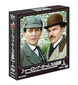 DVD］シャーロック・ホームズの冒険 DVD-BOX 1 BOX2 ジェレミー