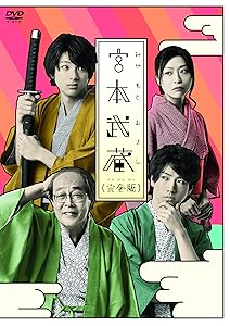 宮本武蔵(完全版) [DVD](中古品)の通販は
