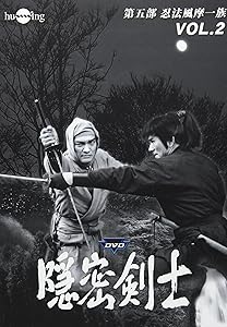 隠密剣士第5部 忍法風摩一族 HDリマスター版DVDVol.2（宣弘社75周年記念）(中古品)の通販は 11,046円