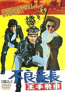 不良番長 王手飛車 [DVD](中古品)の通販は 6,955円
