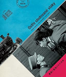 厳重に監視された列車 イジー・メンツェル監督 [Blu-ray](中古品)の通販は