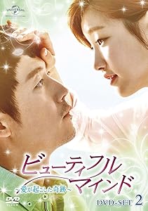 ビューティフル・マインド~愛が起こした奇跡~ DVD-SET2(中古品)の通販は