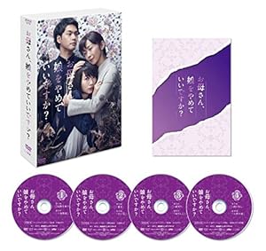 お母さん、娘をやめていいですか? DVD BOX(中古品)の通販は