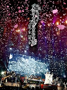 和楽器バンド大新年会2017東京体育館 -雪ノ宴・桜ノ宴- (Blu-ray Disc2枚組(中古品)