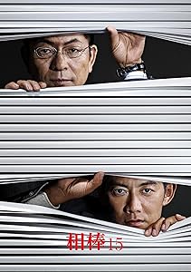 相棒 Season 15 ブルーレイBOX (6枚組) [Blu-ray](中古品)