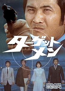 ターゲットメン DVD-BOX デジタルリマスター版(中古品)の通販は 10,952円