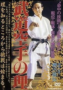 武道空手の理 [DVD](中古品)の通販は