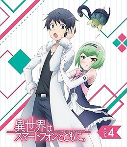 TVアニメ「異世界はスマートフォンとともに。」vol.4【Blu-ray】(中古品)の通販は