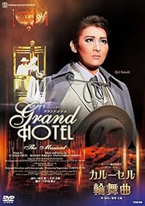 宝塚月組公演DVD ザ・ミュージカル グランドホテル/カルーセル輪舞曲 Amazon.co.jp: 月組宝塚大劇場公演 ザ・ミュージカル 『グランド