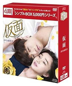 仮面 DVD-BOX2 （シンプルBOXシリーズ）(中古品)の通販は