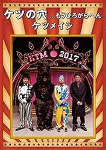 ケツの穴...もうひろがらへん(DVD2枚組)(中古品)の通販は 5,460円