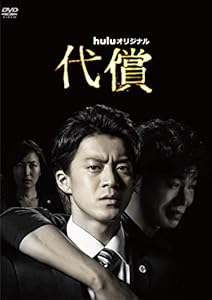 代償 DVD-BOX(中古品)の通販は 9,842円