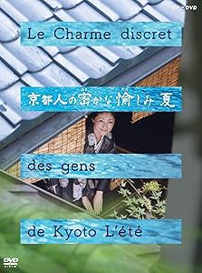 京都人の密かな愉しみ 夏(中古品)の通販は