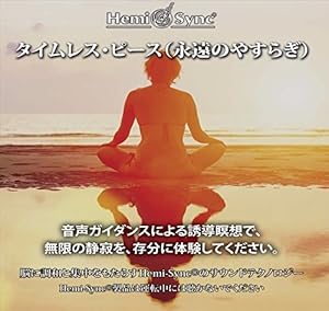タイムレス・ピース（Timeless Peace）永遠のやすらぎ(中古品)の通販は 7,400円