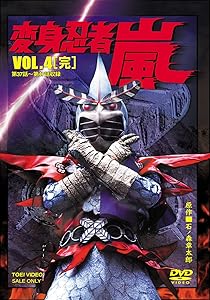 変身忍者 嵐 VOL.4（完） [DVD](中古品)の通販は 6,542円