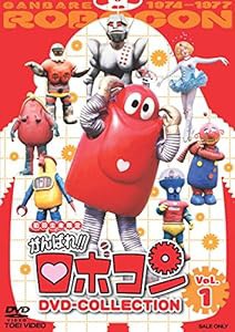 がんばれ!!ロボコン DVD-COLLECTION VOL.1(中古品)の通販は
