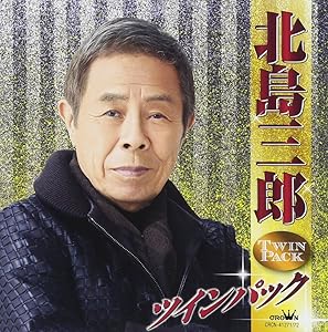 北島三郎ツインパック(中古品) 4,648円