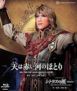 宙組宝塚大劇場公演 ミュージカル・オリエント『天は赤い河のほとり』/ロマ(中古品)の通販は 7,852円
