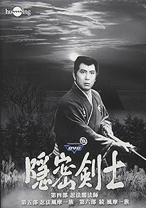 隠密剣士 DVD 第4~6部セット(中古品)の通販は