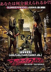 ブラッド・インフェルノ [DVD](中古品)の通販は