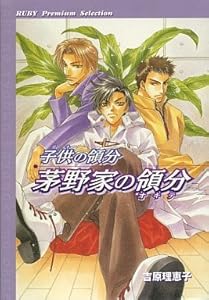 子供の領分（ドラマCD）11作品 子供の領分（ドラマCD）11作品